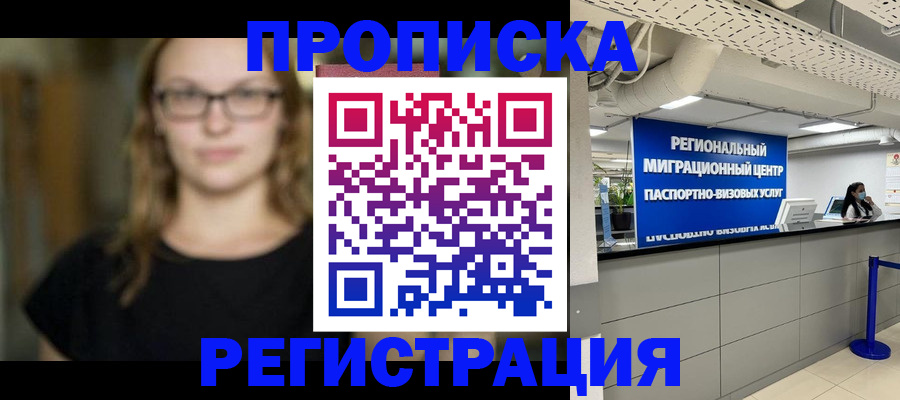 купить прописку в Великом Устюге